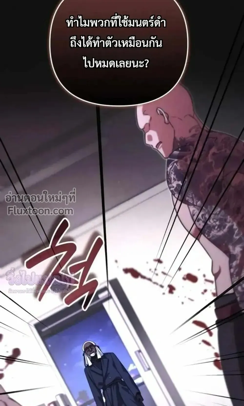 Sovereign of the Infinite Clones ตอนที่ 83 หน้า 77