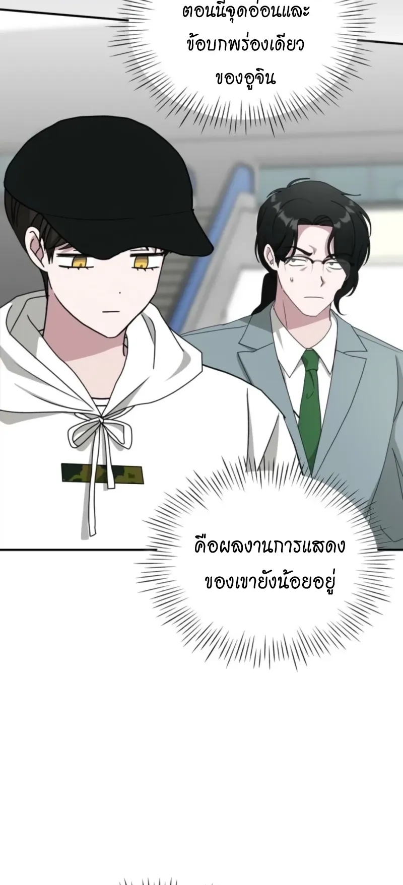 I Was Immediately Mistaken for a Monster Genius Actor ตอนที่ 68 หน้า 61