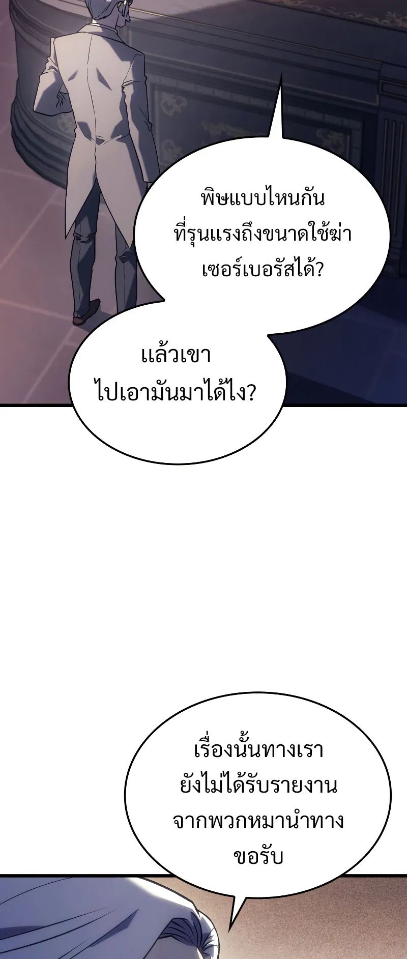 Revenge of the Iron-Blooded Sword Hound ตอนที่ 8 หน้า 49