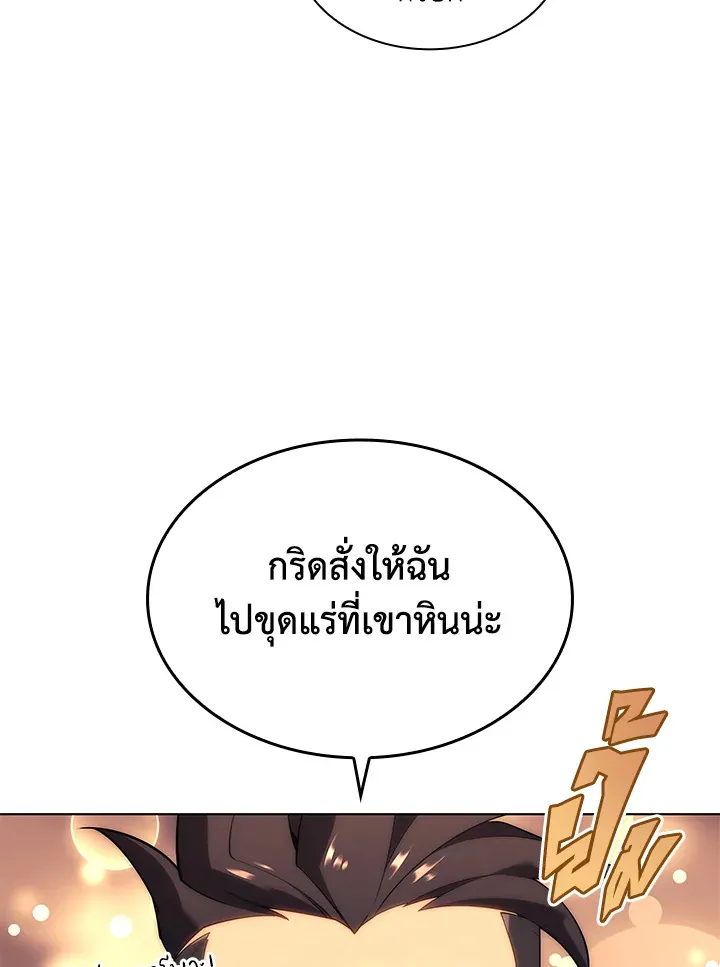 Overgeared ตอนที่ 151 หน้า 107