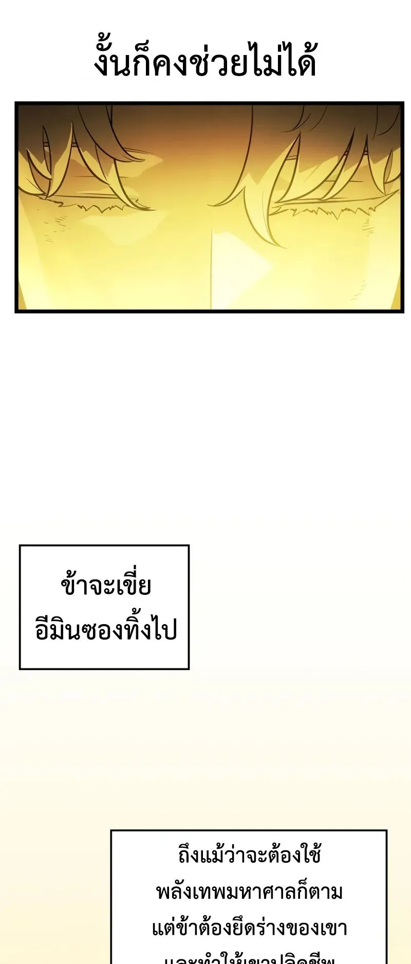 Solo Leveling: Ragnarok ตอนที่ 38 หน้า 43