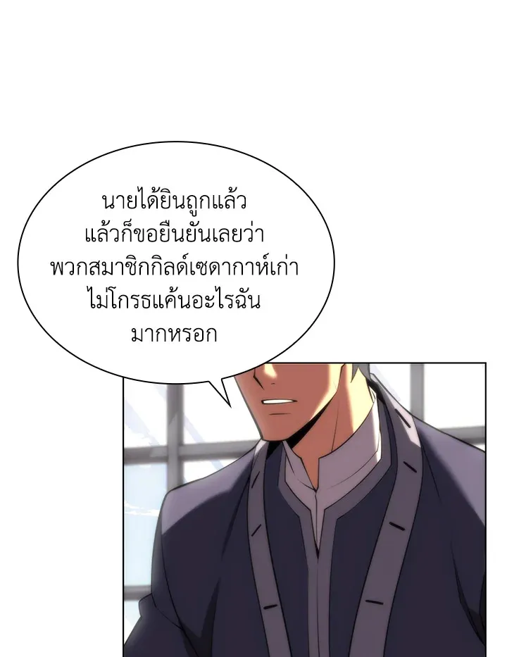 Overgeared ตอนที่ 164 หน้า 174