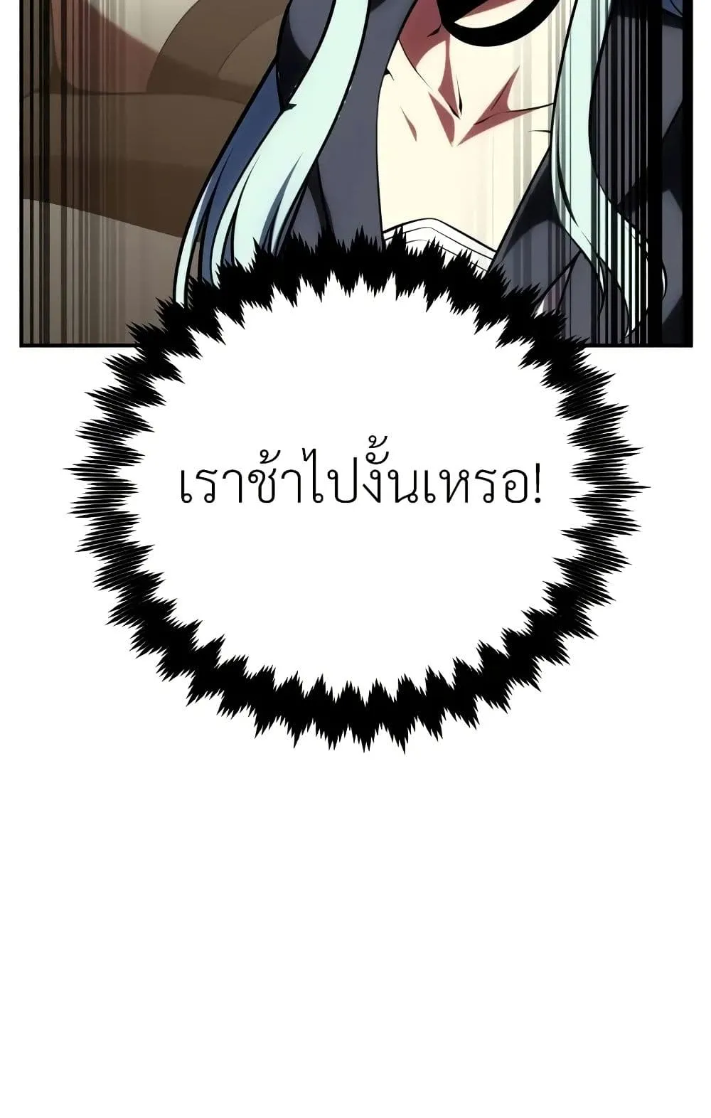 I Killed an Academy Player ตอนที่ 62 หน้า 132