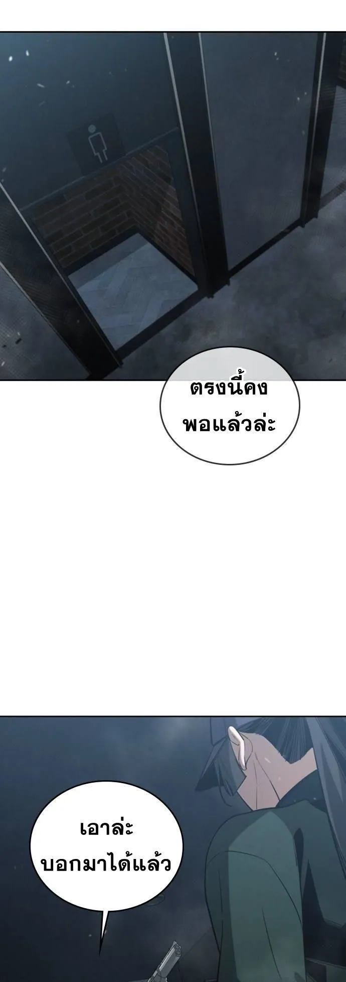 The Regressor Only Protects Me ตอนที่ 4 หน้า 26