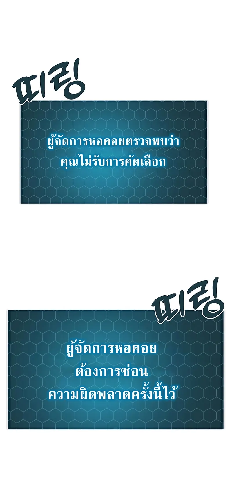Solo Farming In The Tower ตอนที่ 5 หน้า 43
