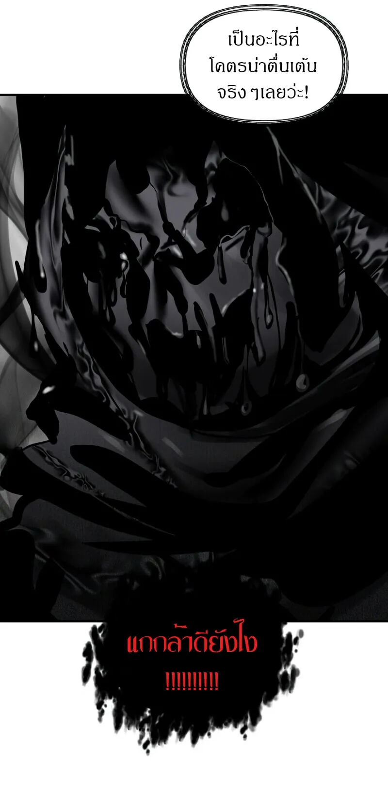 SSS-Class Suicide Hunter ตอนที่ 35 หน้า 45