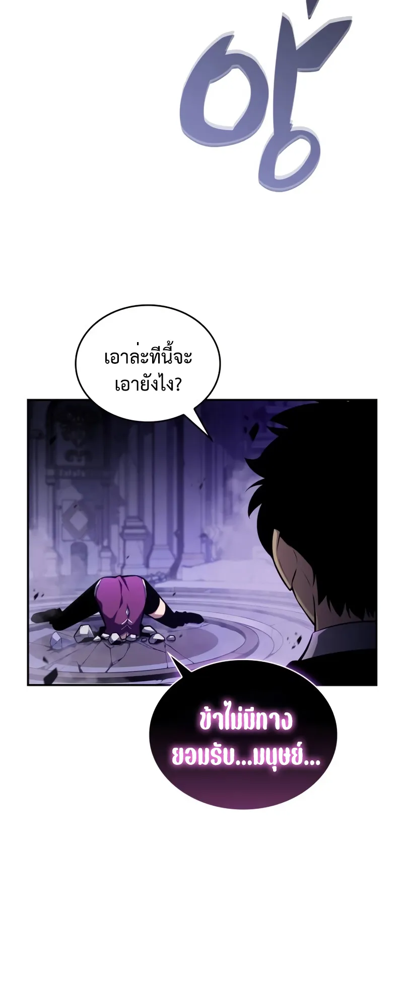 The Regressed Son of a Duke is an Assassin ตอนที่ 4 หน้า 70