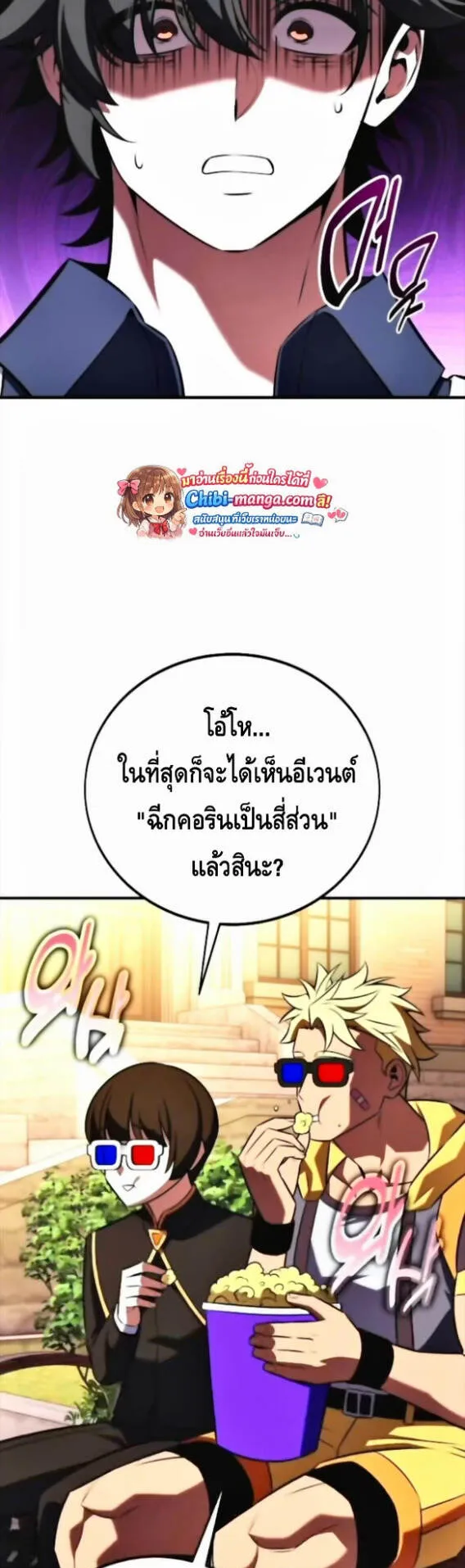 I Killed an Academy Player ตอนที่ 114 หน้า 68