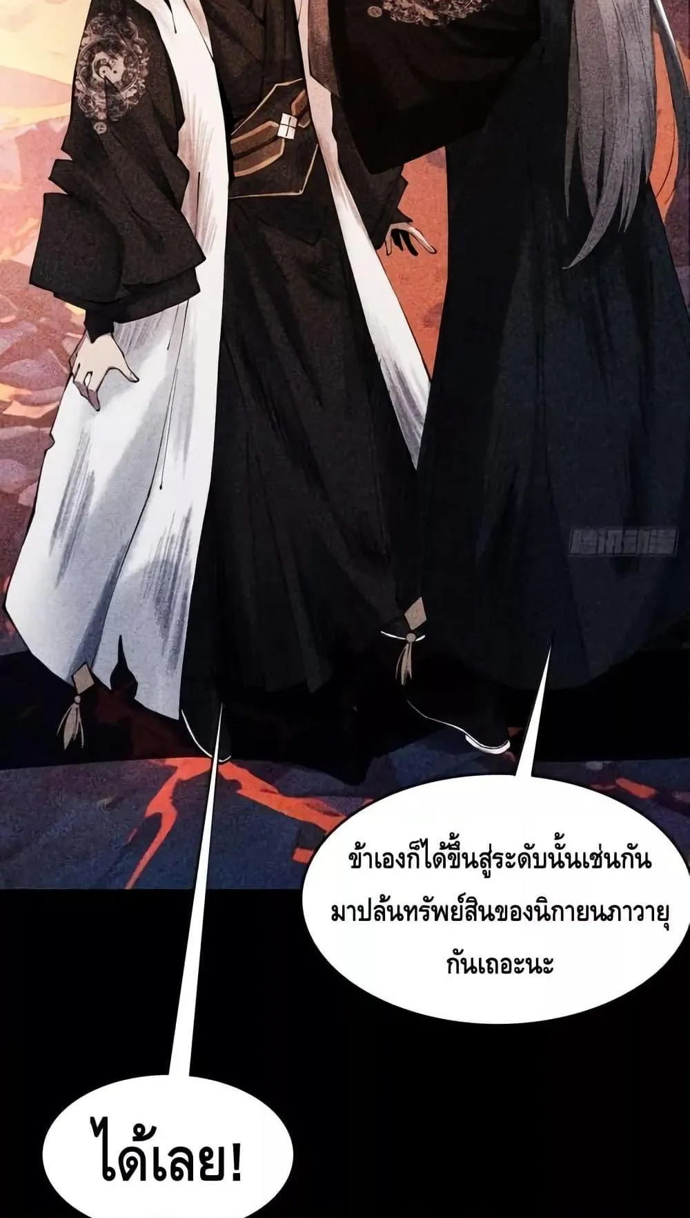My Cultivation Has No Limit ตอนที่ 3 หน้า 93