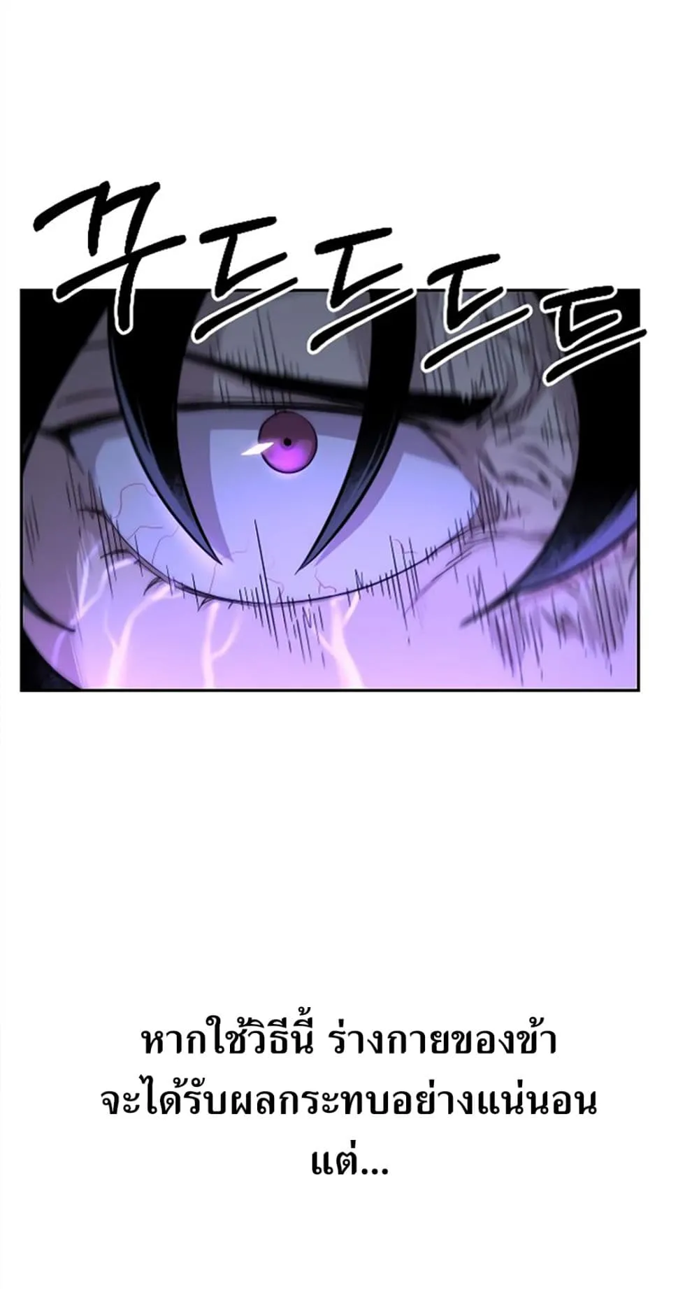 Return of the Flowery Mountain Sect ตอนที่ 8 หน้า 81