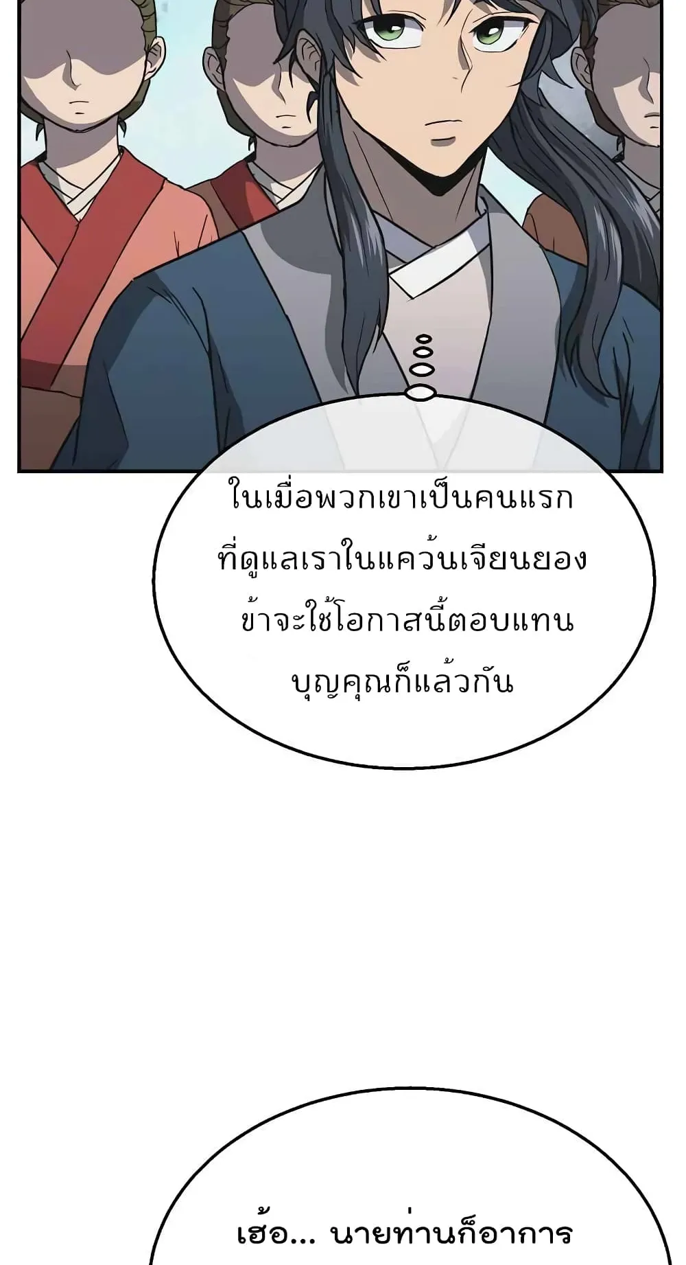 Millennium Spinning ตอนที่ 19 หน้า 83