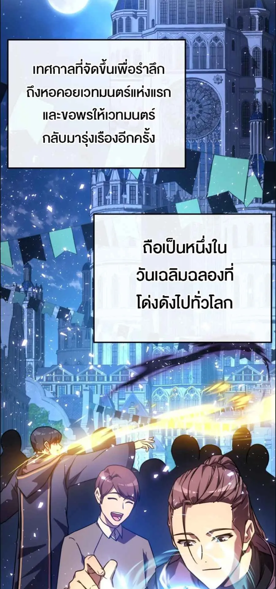 A Genius Wizard Who Breaks Boundaries ตอนที่ 2 หน้า 51
