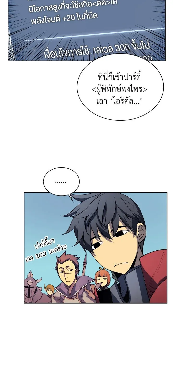 Overgeared ตอนที่ 9 หน้า 24