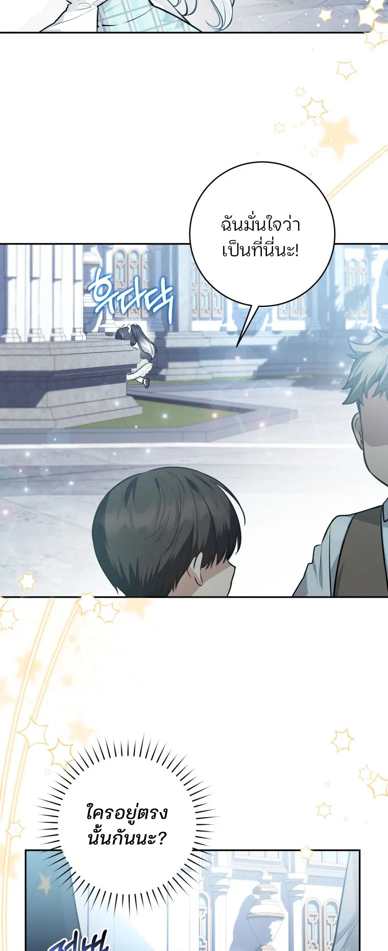 Black Killer Whale Baby ตอนที่ 3 หน้า 8