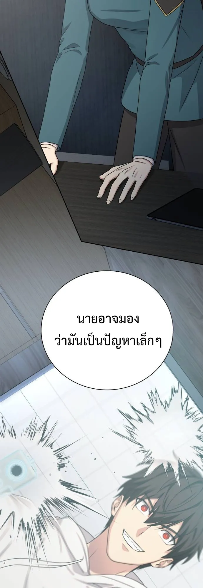 Return of the Genius Player ตอนที่ 4 หน้า 31