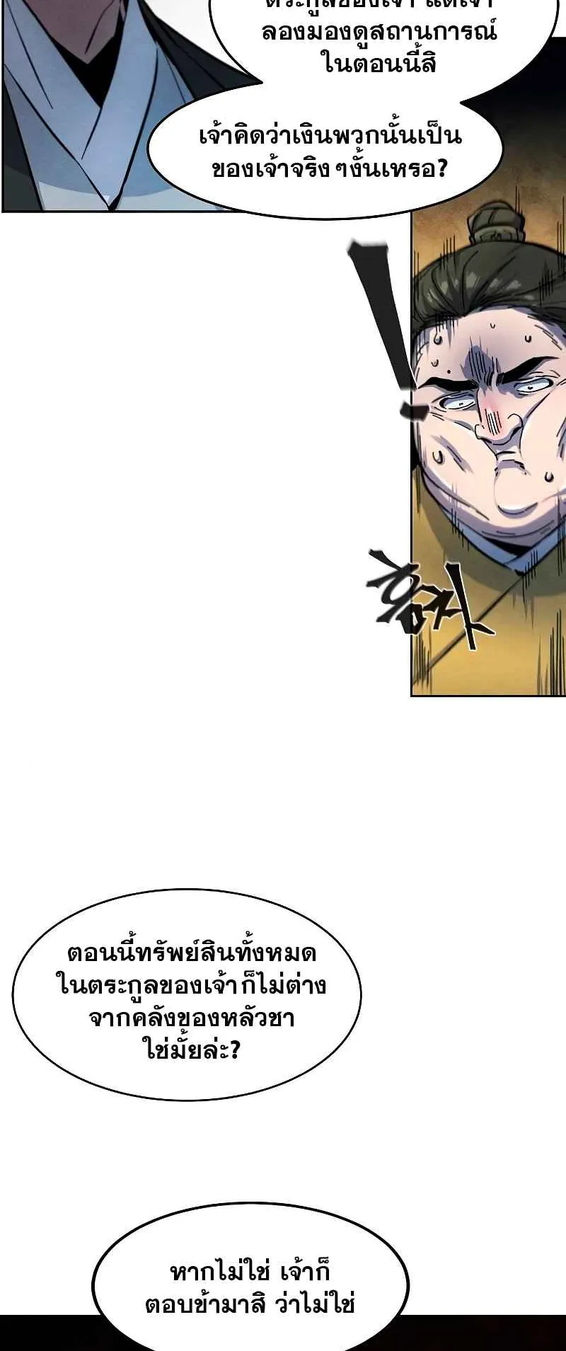 Return of the Mad Demon ตอนที่ 39 หน้า 47