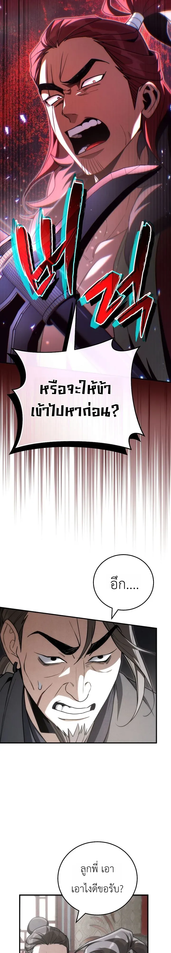 Third-Rate Martial Family Becomes the Best Under Heaven ตอนที่ 14 หน้า 9