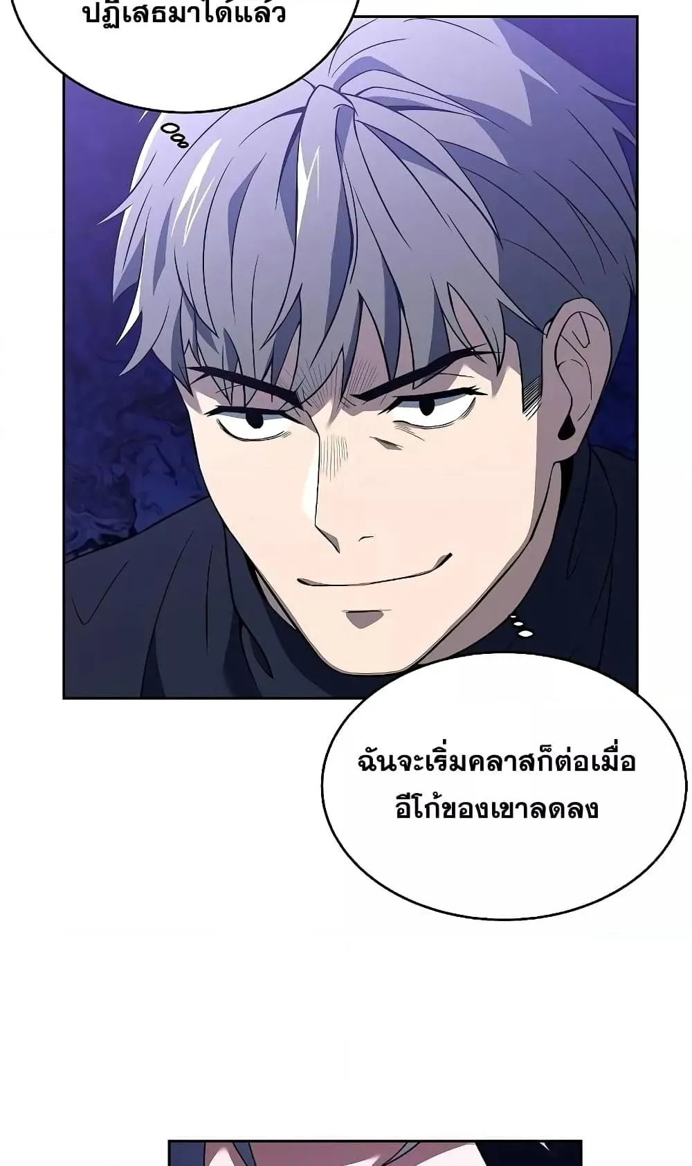 The Constellations Are My Disciples ตอนที่ 3 หน้า 43