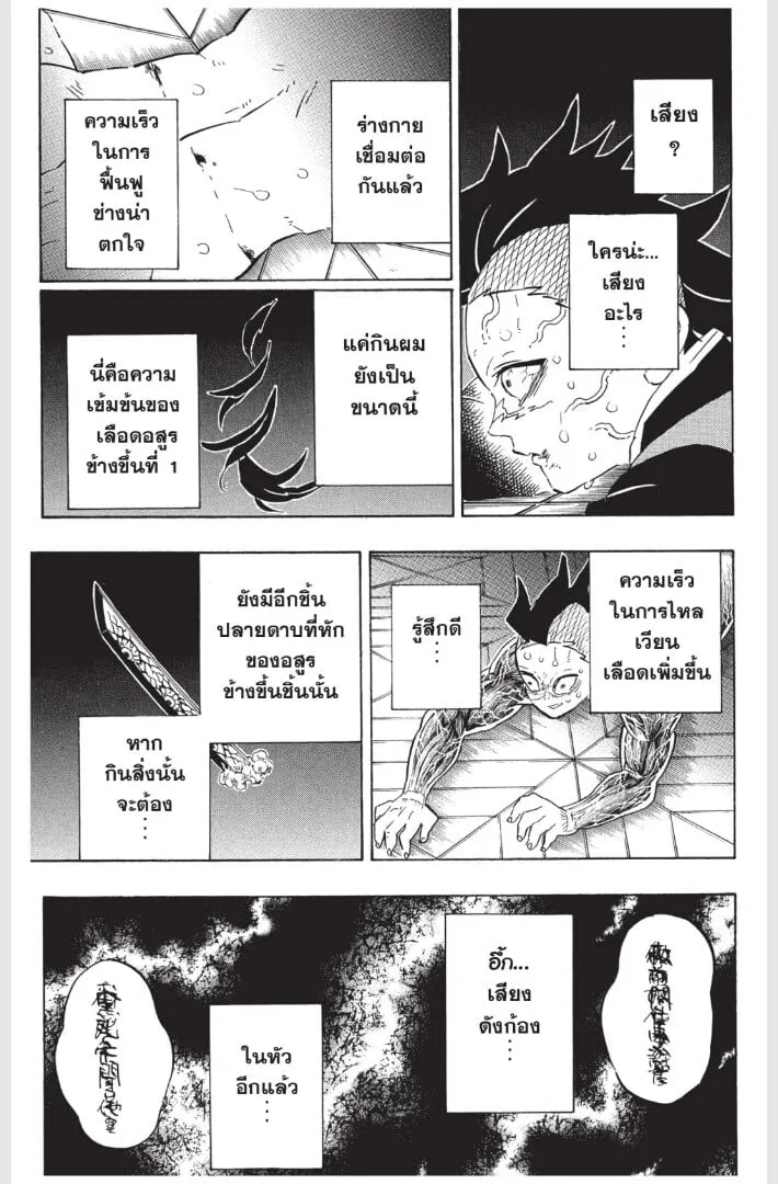 Kimetsu no yaiba ตอนที่ 170 หน้า 27