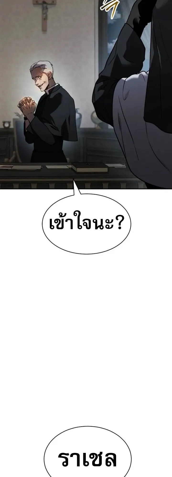 Laws of The Good Child ตอนที่ 2 หน้า 12