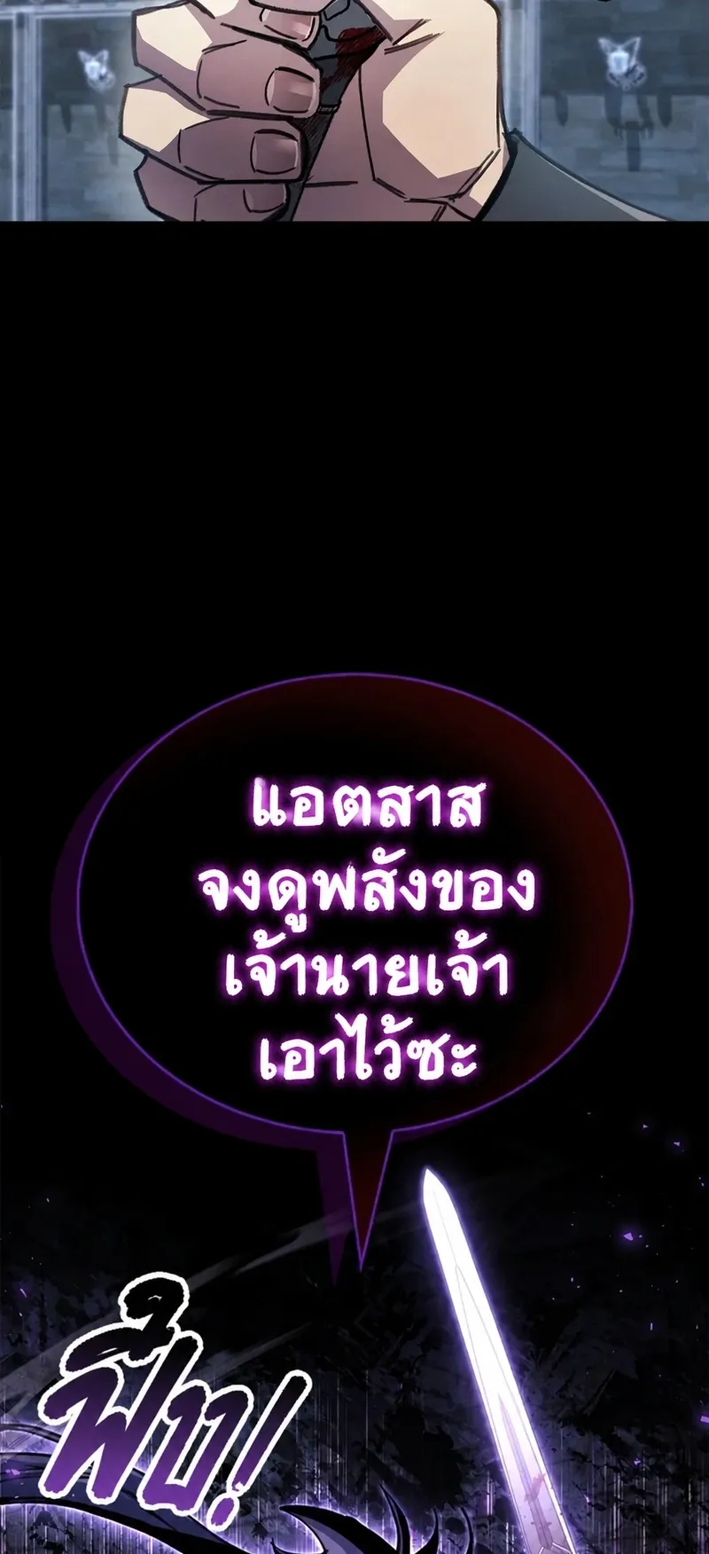 The Player Hides His Past ตอนที่ 102 หน้า 88