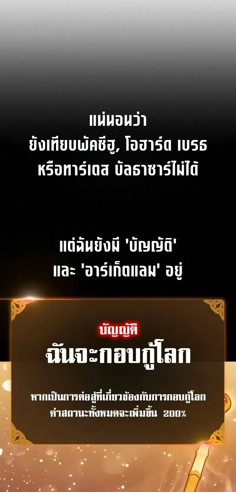 I Killed an Academy Player ตอนที่ 105 หน้า 112