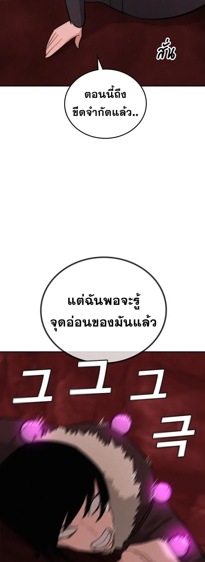 The Regressor Only Protects Me ตอนที่ 42 หน้า 58