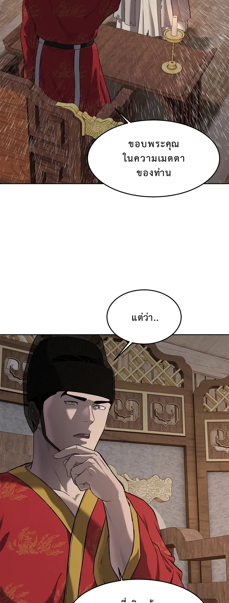 The Iron Emperor ตอนที่ 18 หน้า 71