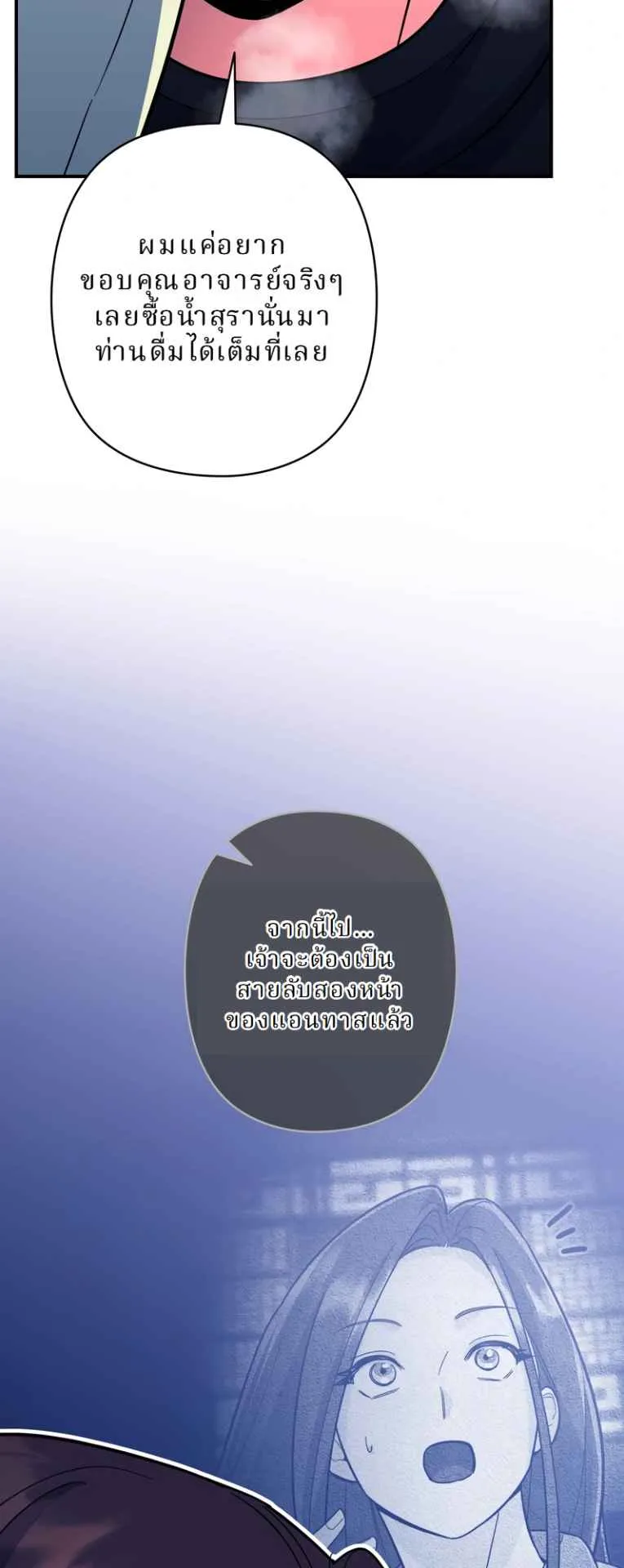 The Swordsmanship Instructor at the Academy ตอนที่ 9 หน้า 15
