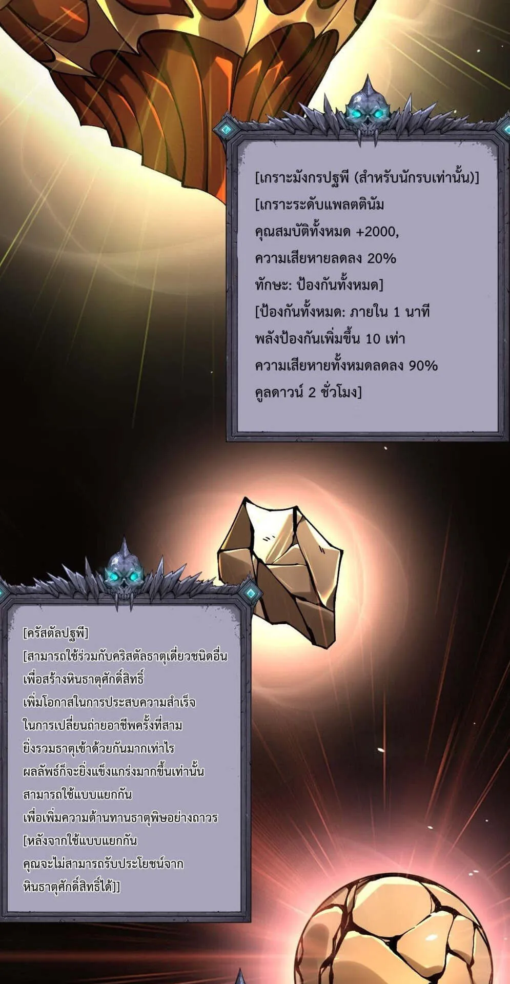 Disastrous Necromancer ตอนที่ 129 หน้า 56