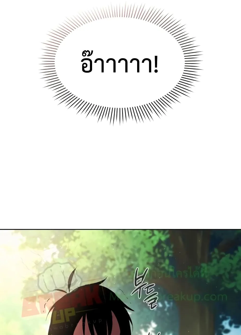Player Who Returned 10,000 Years Later ตอนที่ 4 หน้า 81