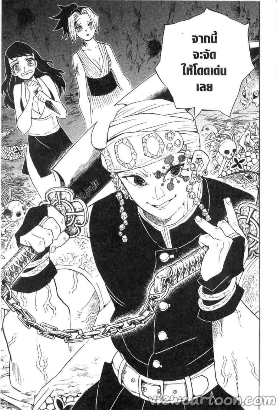 Kimetsu no yaiba ตอนที่ 79 หน้า 19
