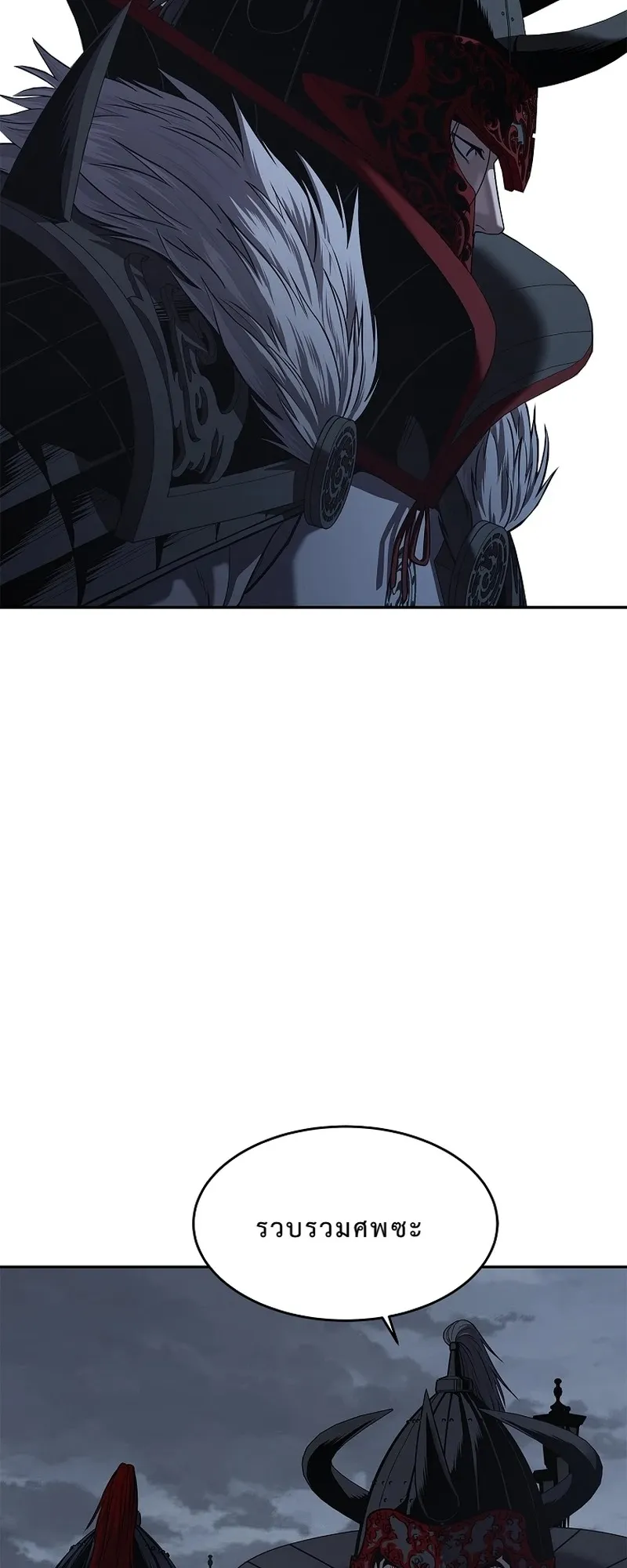The Iron Emperor ตอนที่ 22 หน้า 23
