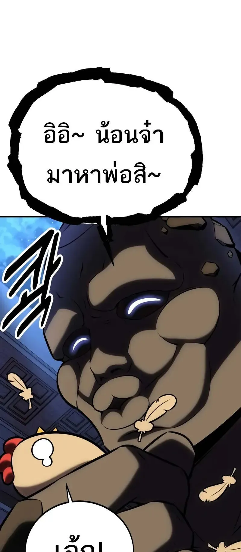 I Killed an Academy Player ตอนที่ 63 หน้า 48