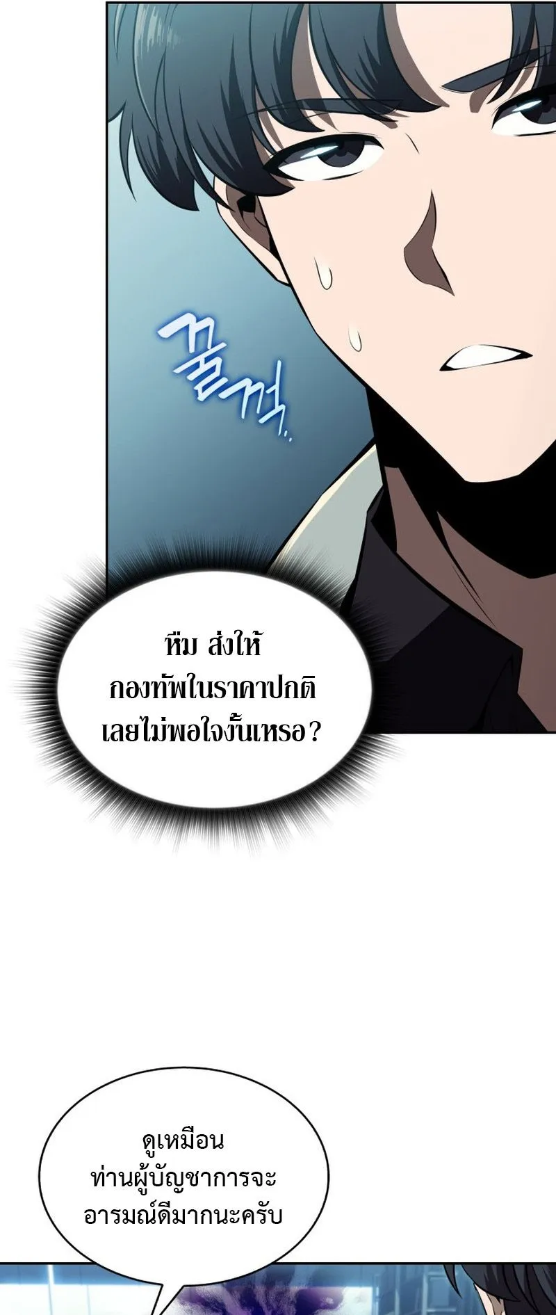 The Chairman of Pharmaceutical Company Is a Poison King ตอนที่ 14 หน้า 50