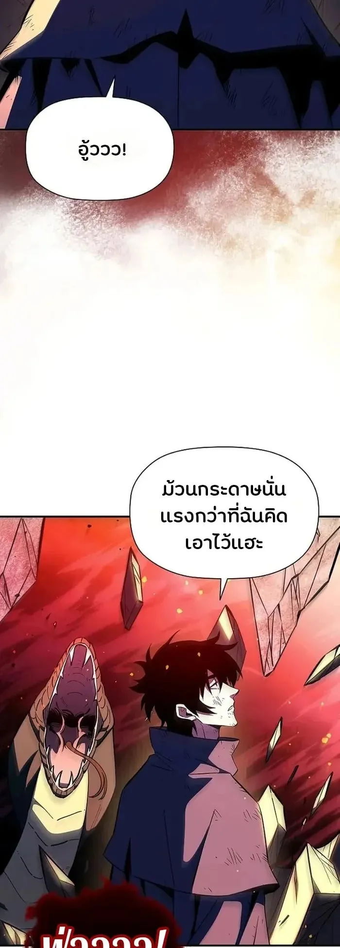 World’s Strongest Survivor ตอนที่ 21 หน้า 38