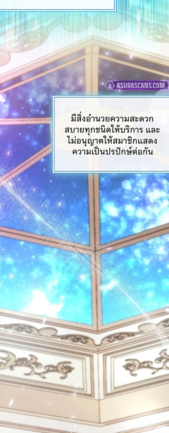 The Player Hides His Past ตอนที่ 99 หน้า 91