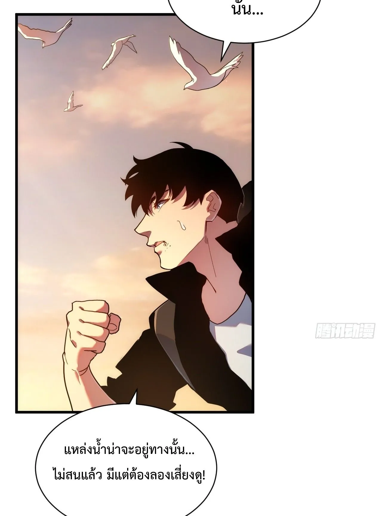 Axe God Path of Invincibility ตอนที่ 17 หน้า 47