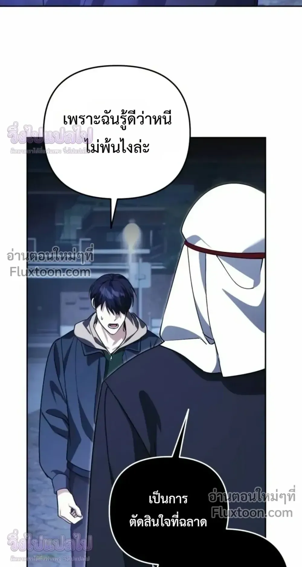 Sovereign of the Infinite Clones ตอนที่ 82 หน้า 85