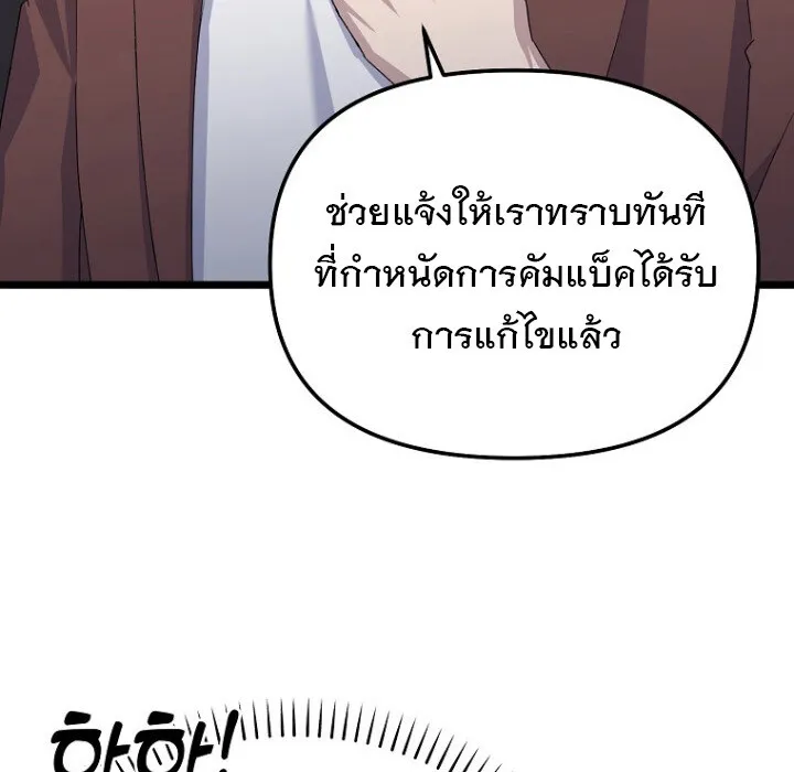 The Crazy Genius Composer Returns ตอนที่ 8 หน้า 86