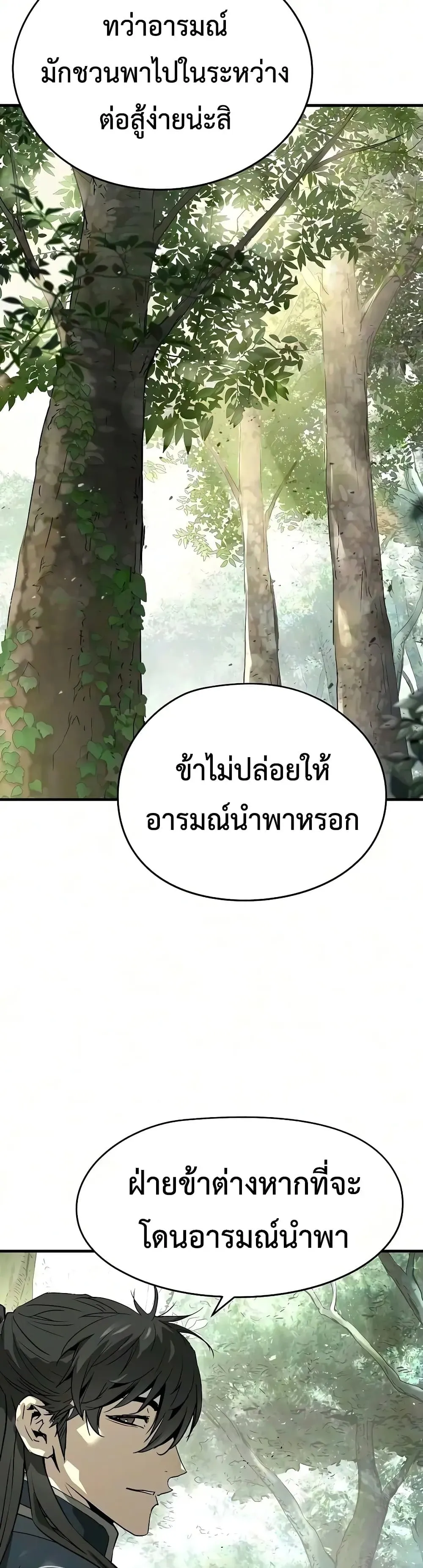 Absolute Regression ตอนที่ 118 หน้า 10