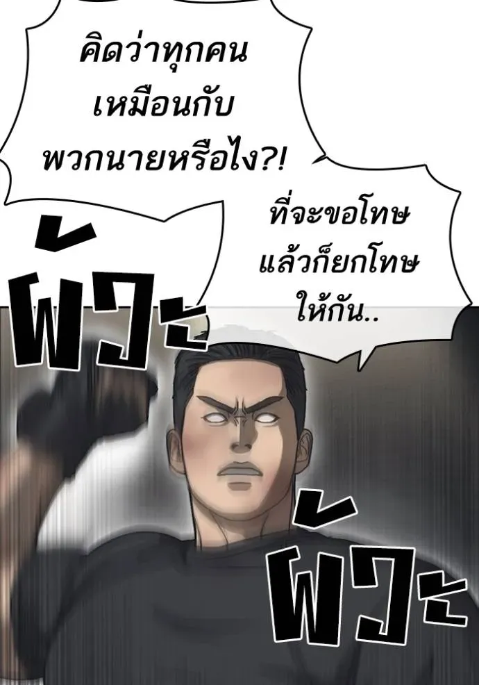 Loser Life 2 ตอนที่ 55 หน้า 50