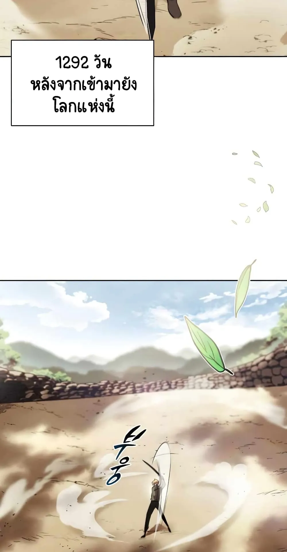 The Lazy Lord Masters the Sword ตอนที่ 29 หน้า 61