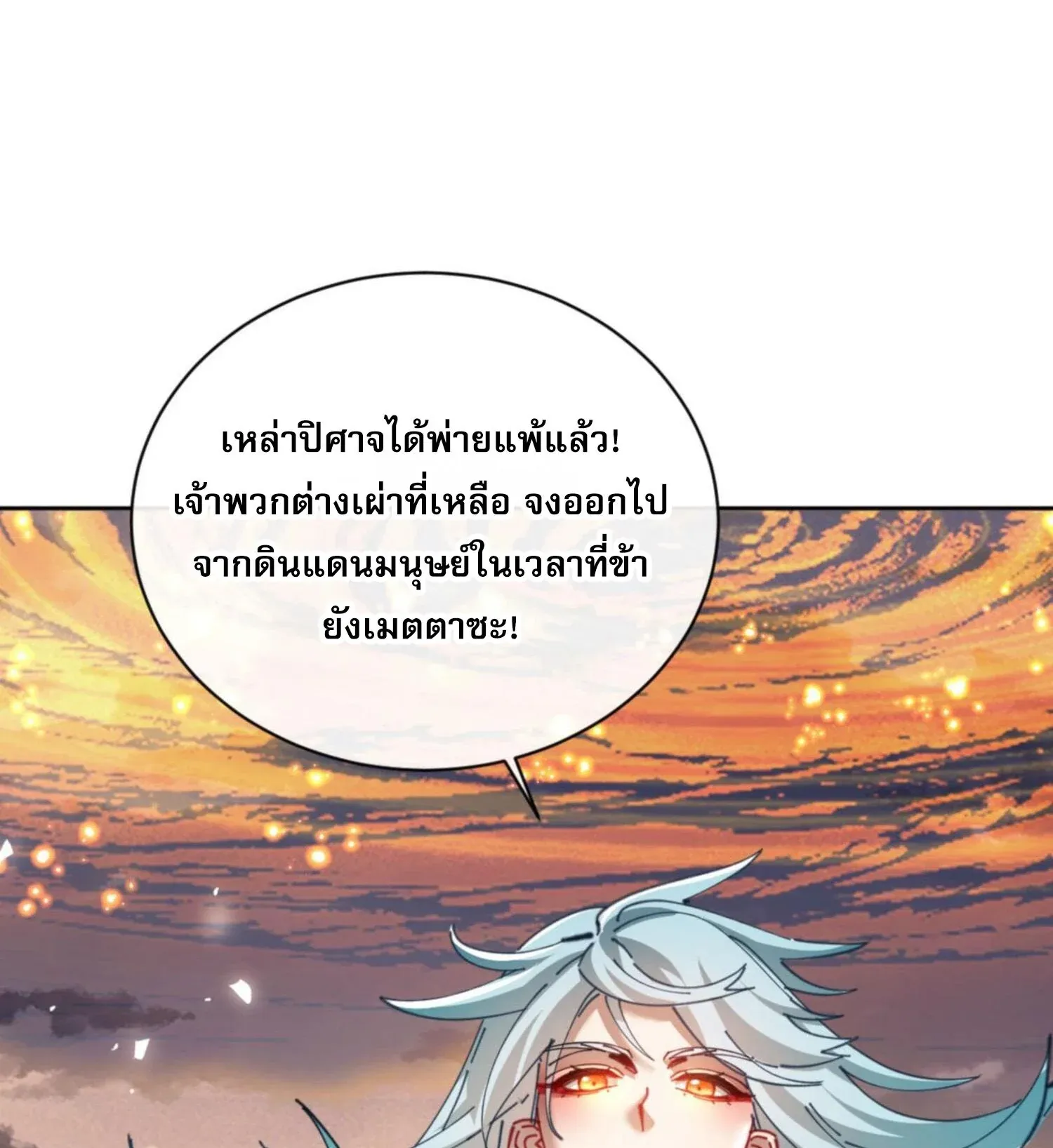 Devious Son of Heaven ตอนที่ 48 หน้า 112