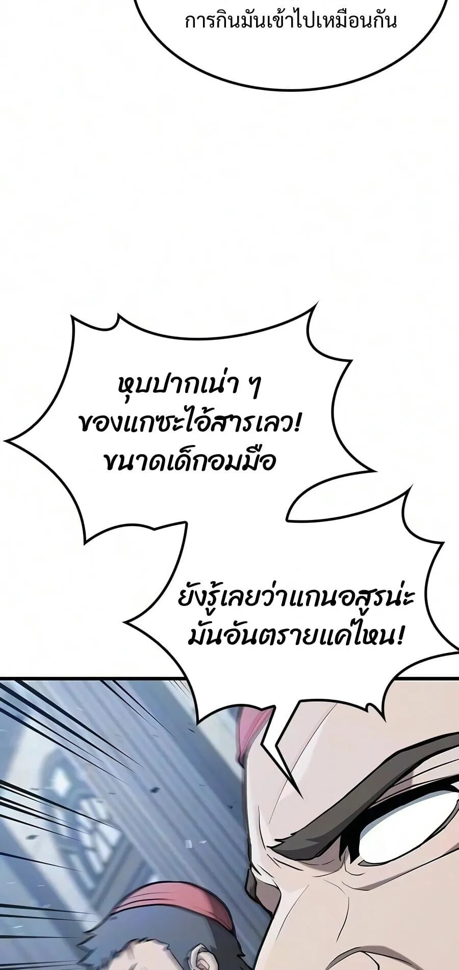 Demonic Beast Hunter Survival Guide ตอนที่ 24 หน้า 44