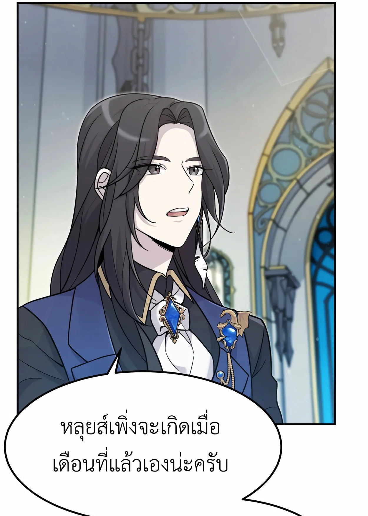 How to Survive as a terminally-ill Dragon ตอนที่ 3 หน้า 102