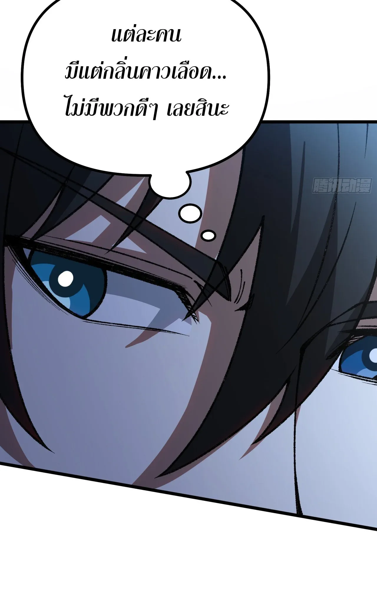 City God Level Grandmaster ตอนที่ 10 หน้า 80