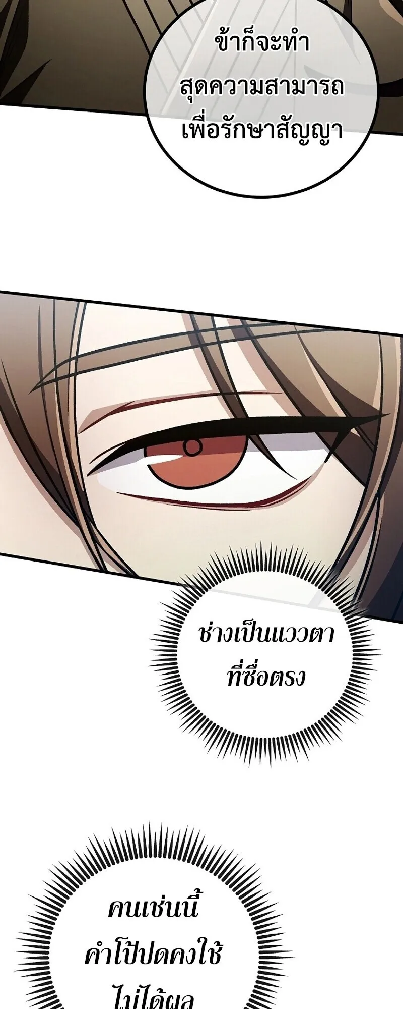 The Twin Swords of the Sima ตอนที่ 34 หน้า 40