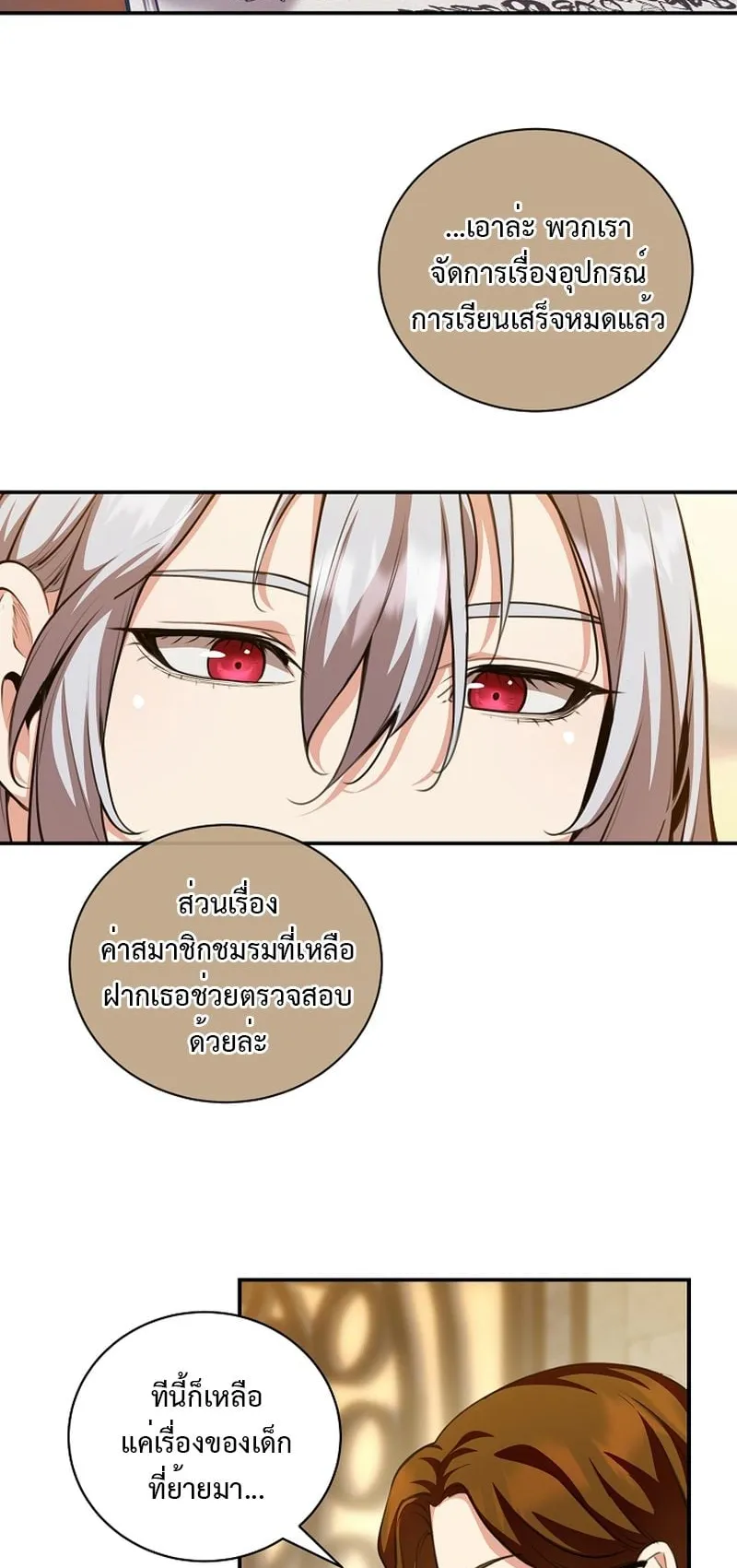 Fated to Be Loved by Villains ตอนที่ 20 หน้า 23