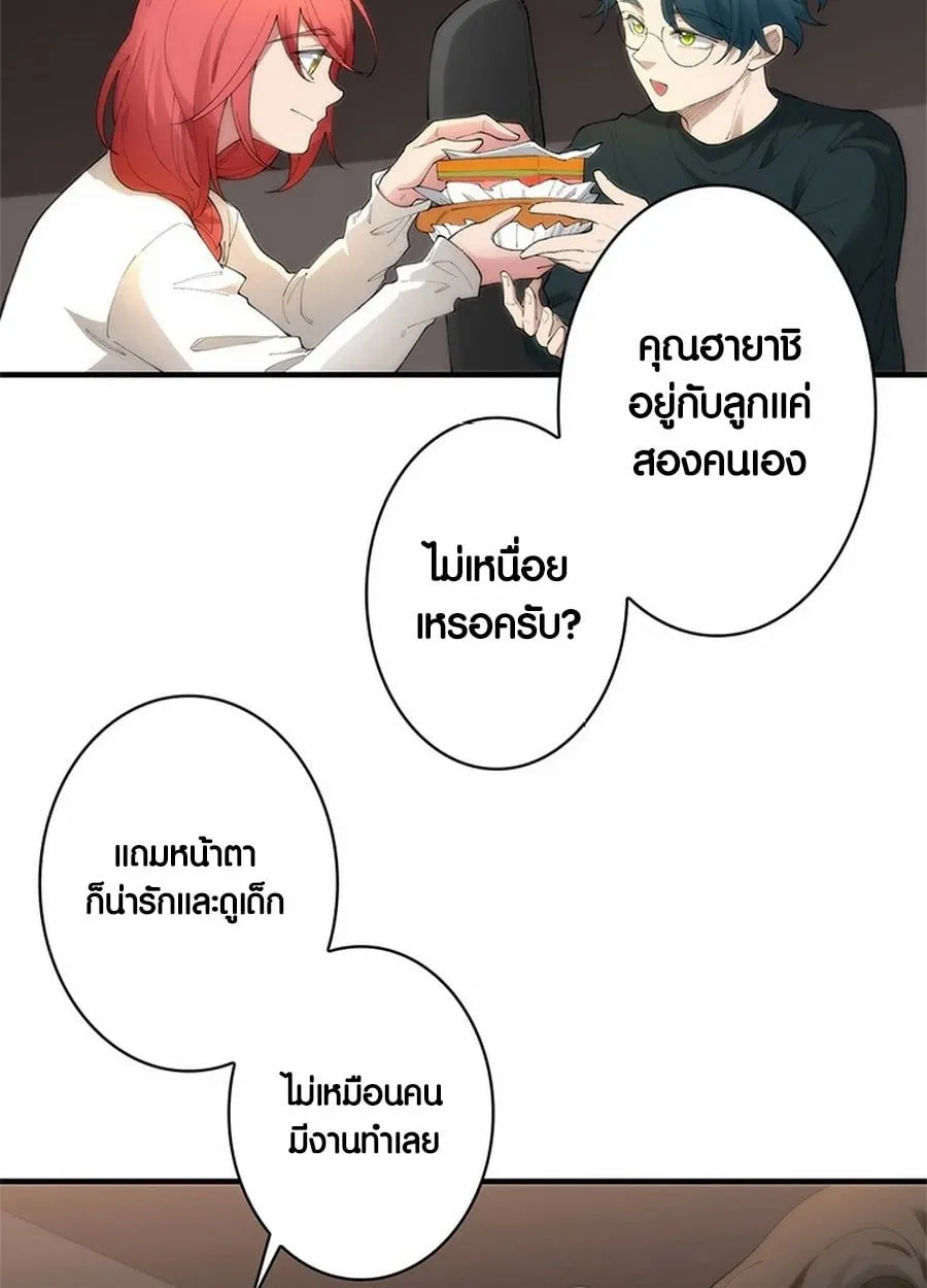 The Chosen SSS-Rank ตอนที่ 8 หน้า 41